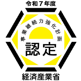 事業継続力強化計画